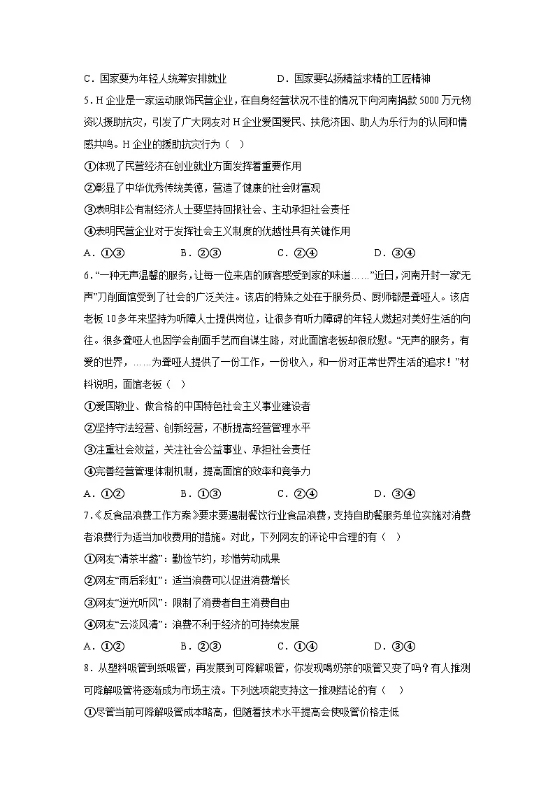 综合探究 践行社会责任 促进社会进步练习（学生版）第2页