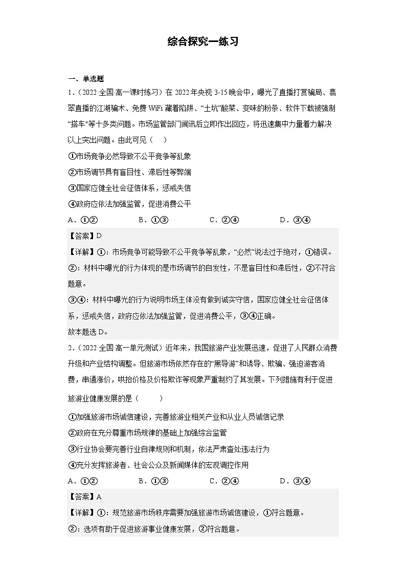 综合探究一练习（教师版）第1页