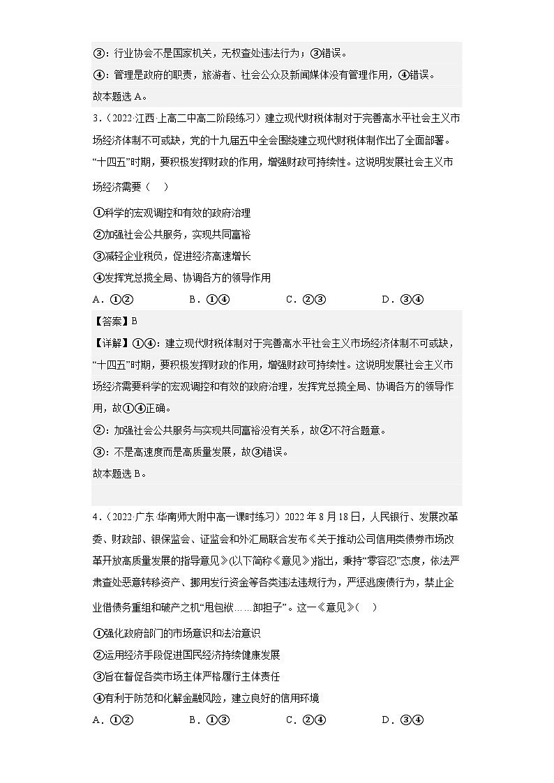 综合探究一练习（教师版）第2页