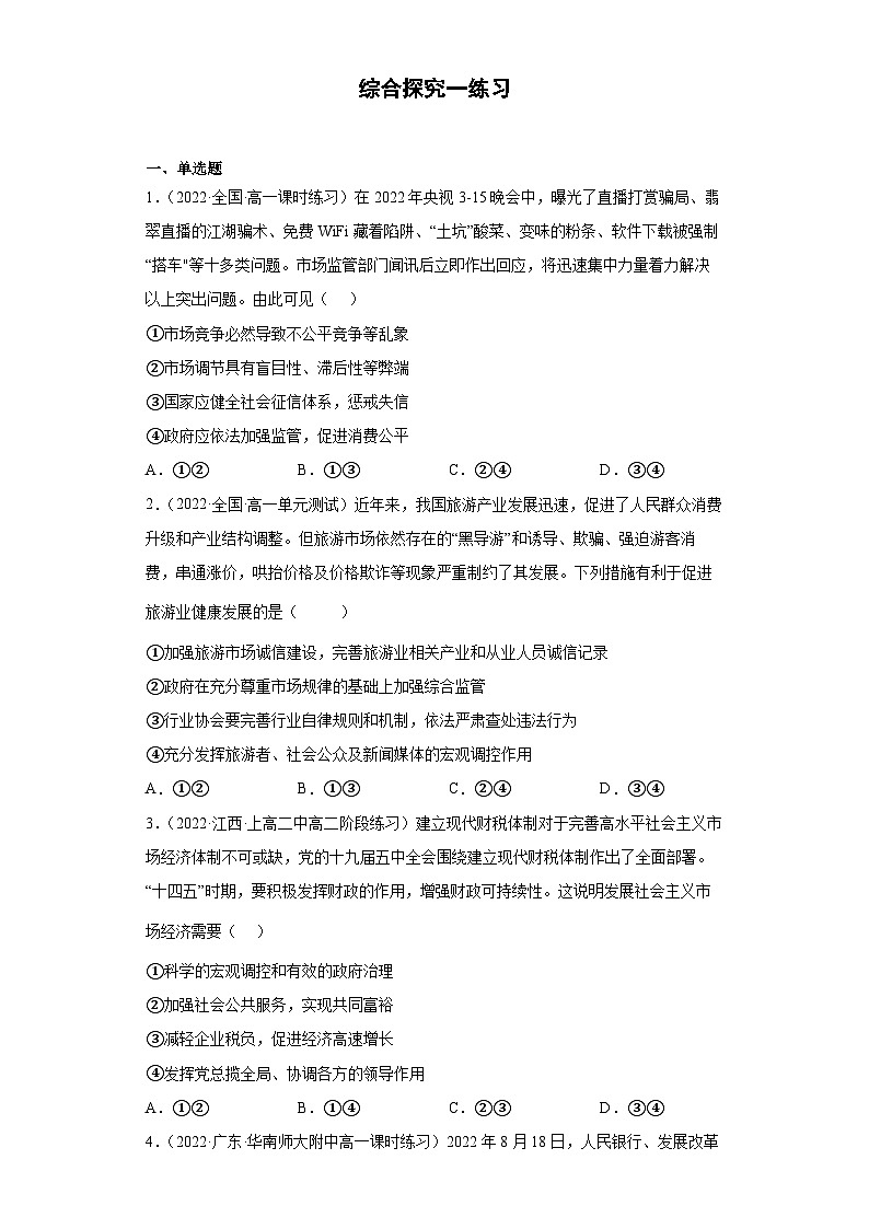 综合探究一练习（学生版）第1页