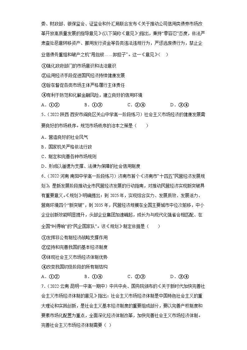 综合探究一练习（学生版）第2页