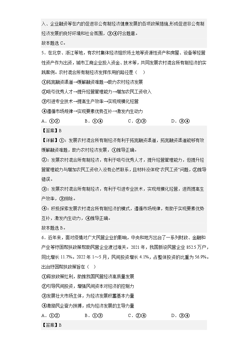 1.2坚持“两个毫不动摇”练习（教师版）第3页