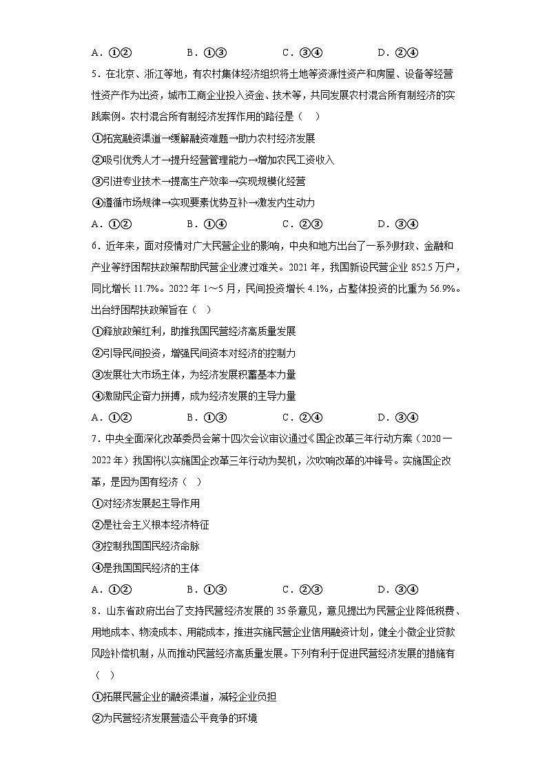 1.2坚持“两个毫不动摇”练习（学生版）第2页