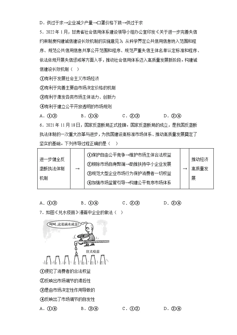 2.1使市场在资源配置中起决定作用练习（学生版）第2页