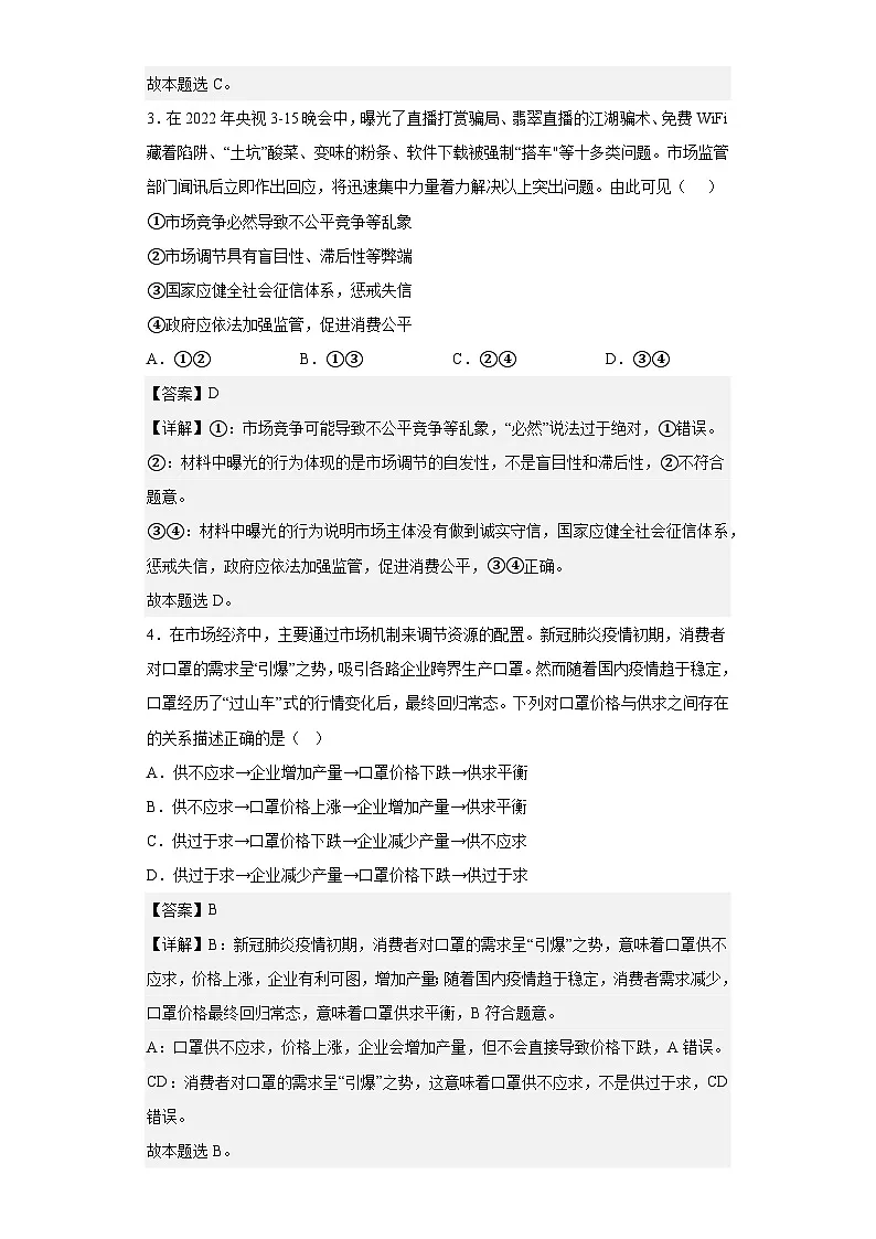 2.1使市场在资源配置中起决定作用练习（教师版）第2页