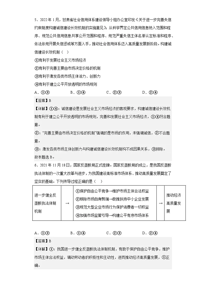 2.1使市场在资源配置中起决定作用练习（教师版）第3页