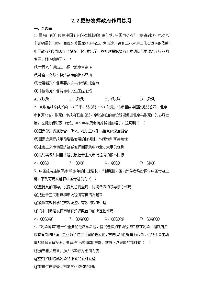 2.2更好发挥政府作用练习（学生版）第1页