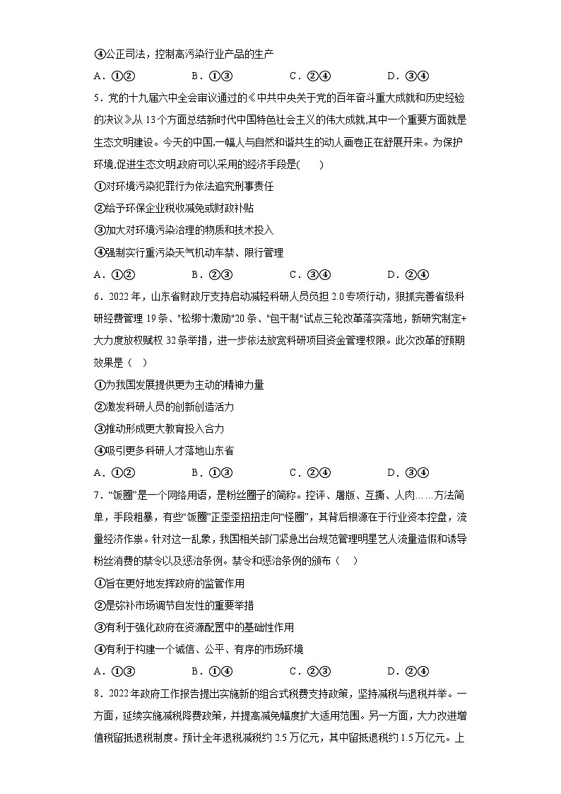 2.2更好发挥政府作用练习（学生版）第2页