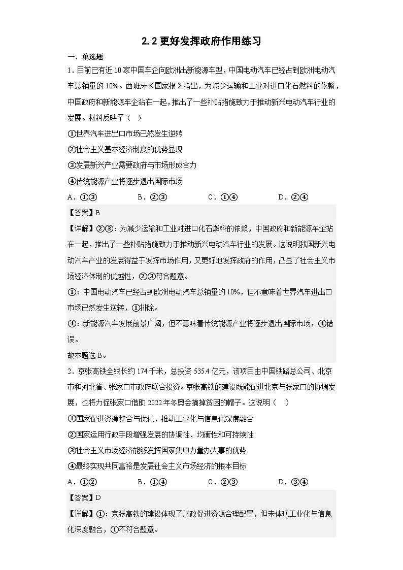 2.2更好发挥政府作用练习（教师版）第1页
