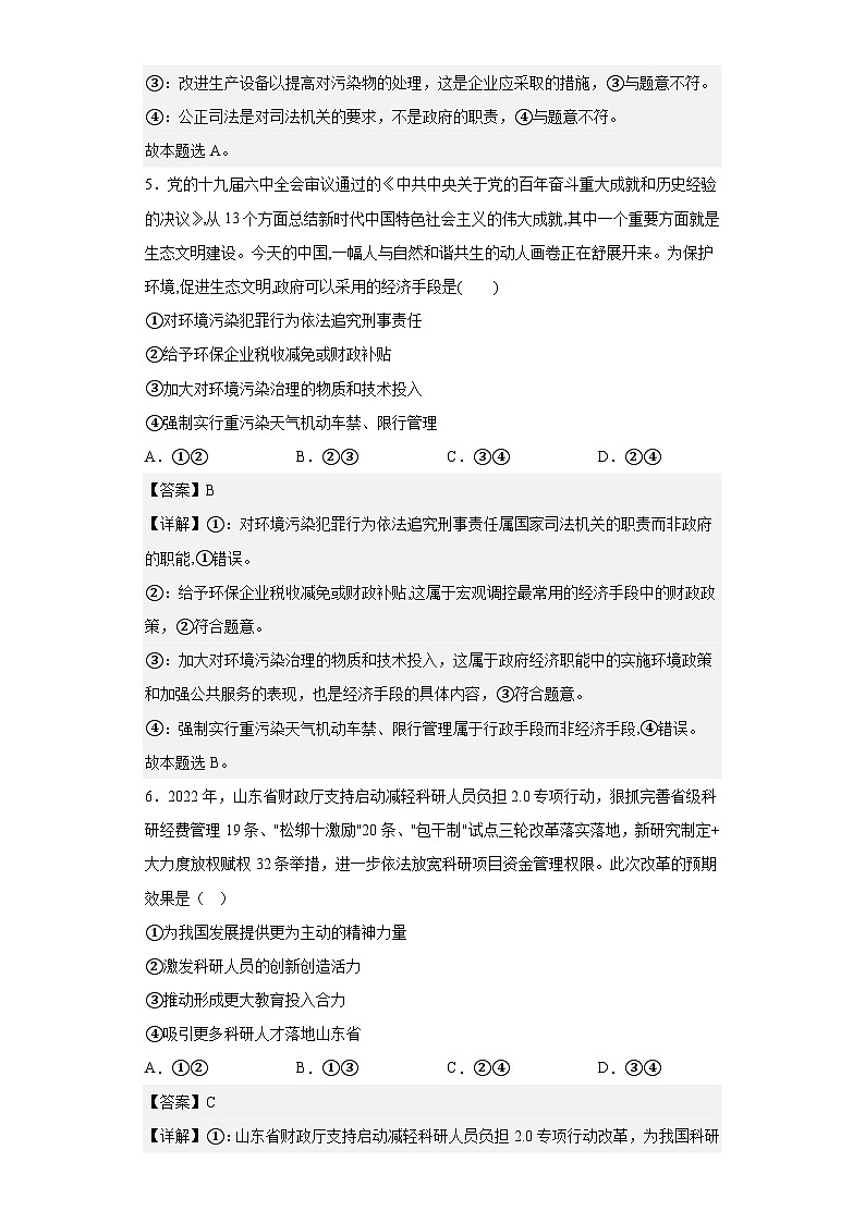 2.2更好发挥政府作用练习（教师版）第3页