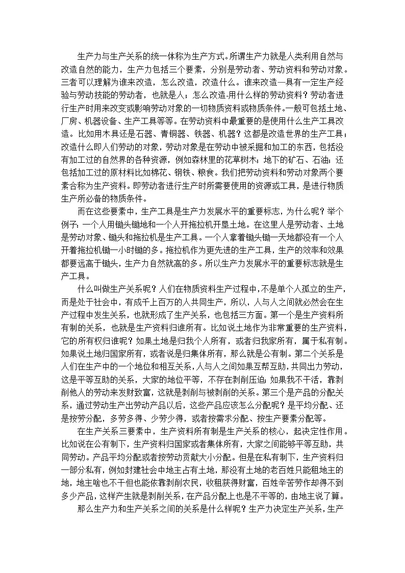 1.1原始社会的解体和阶级社会的演进 教案 高中思想政治必修一 中国特色社会主义 统编版第3页