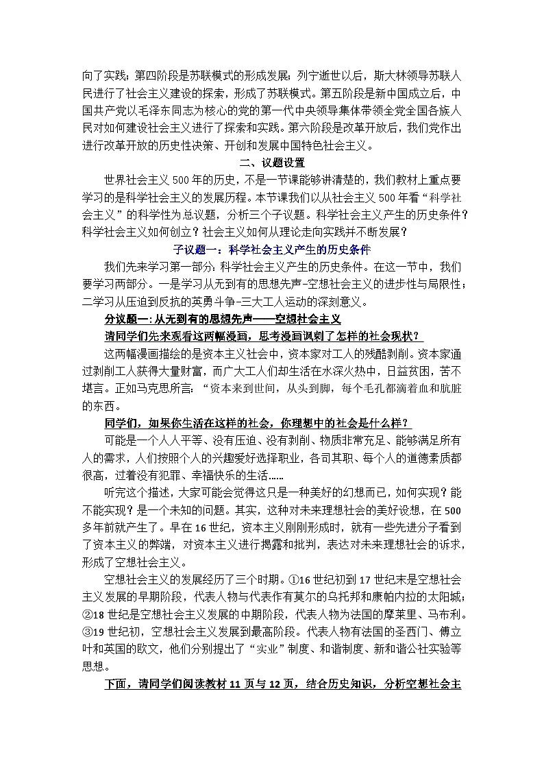 1.2科学社会主义的理论和实践 教案 高中思想政治必修一 中国特色社会主义 统编版第2页