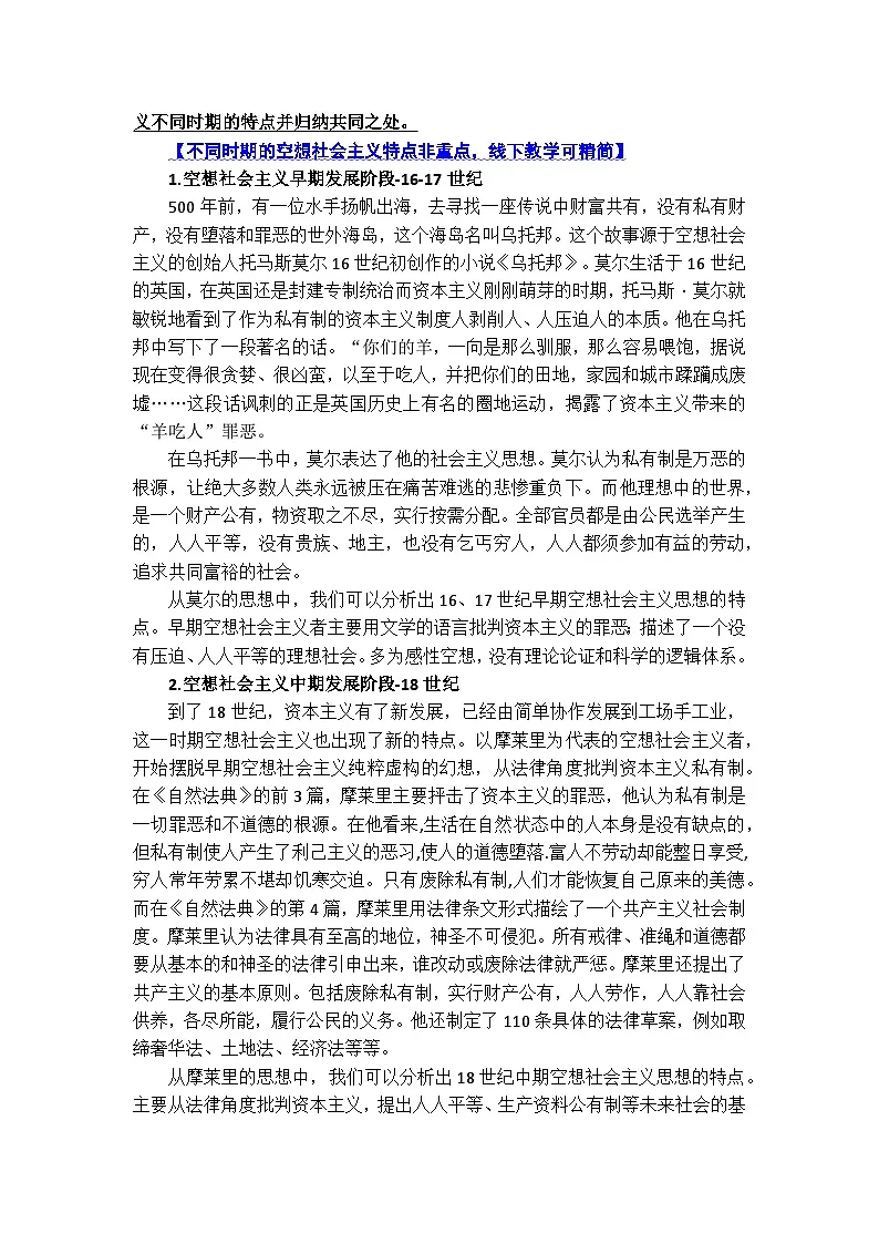 1.2科学社会主义的理论和实践 教案 高中思想政治必修一 中国特色社会主义 统编版第3页