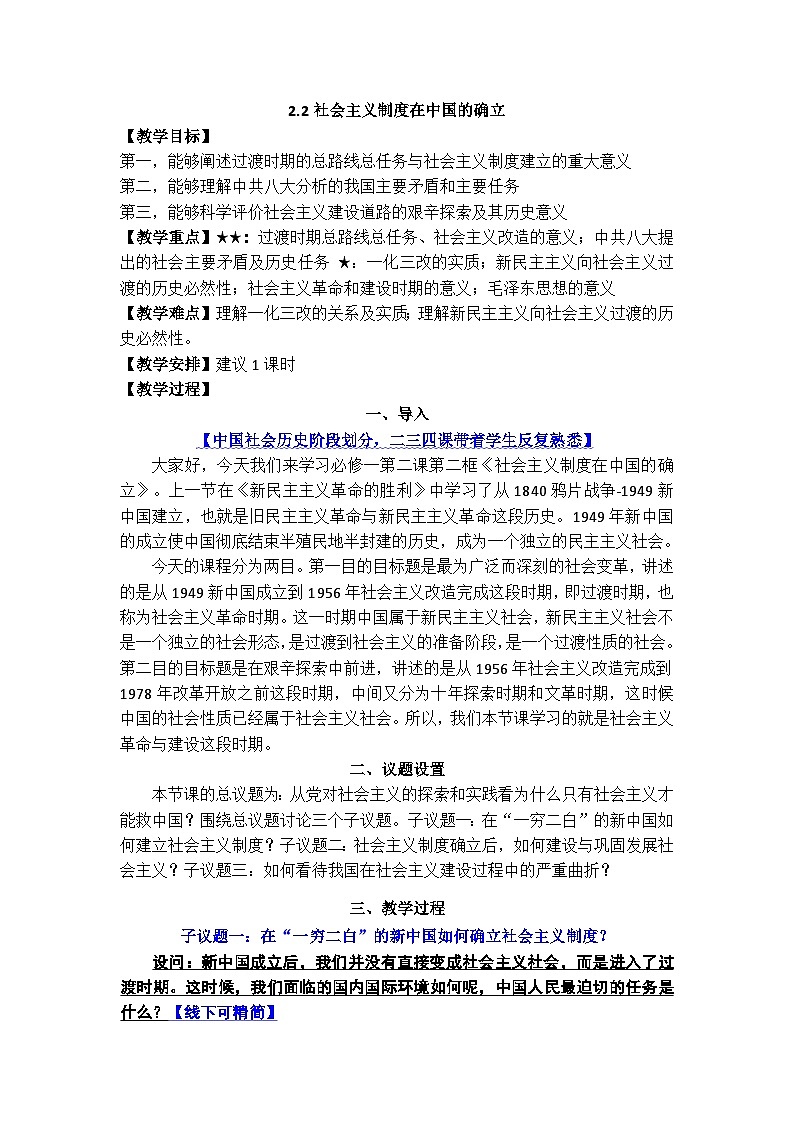 2.2 社会主义制度在中国的确立 教案 高中思想政治必修一 中国特色社会主义 统编版第1页