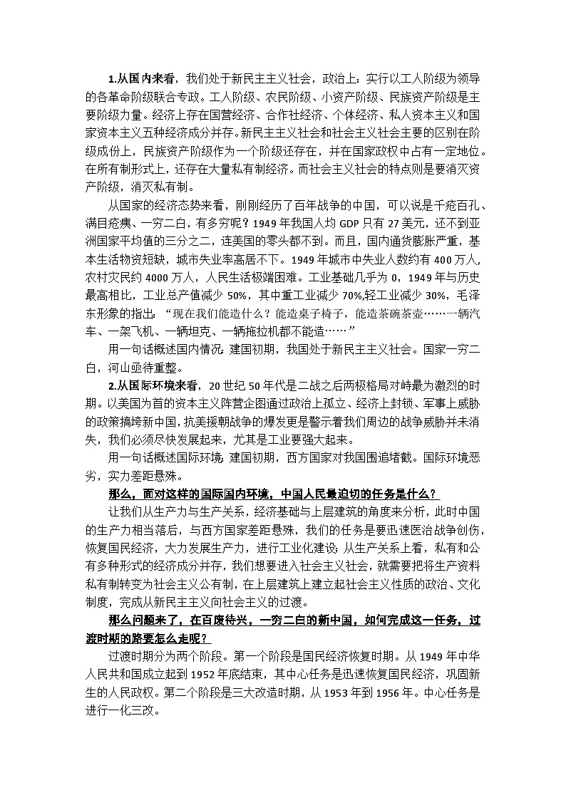 2.2 社会主义制度在中国的确立 教案 高中思想政治必修一 中国特色社会主义 统编版第2页
