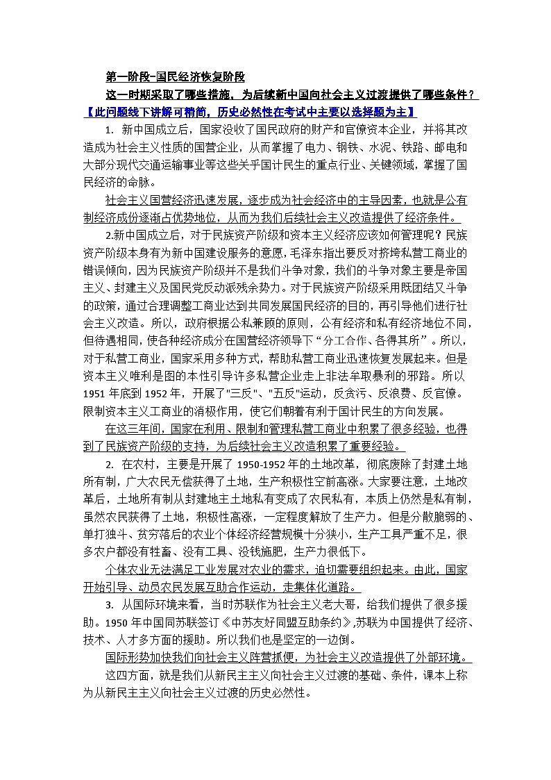 2.2 社会主义制度在中国的确立 教案 高中思想政治必修一 中国特色社会主义 统编版第3页