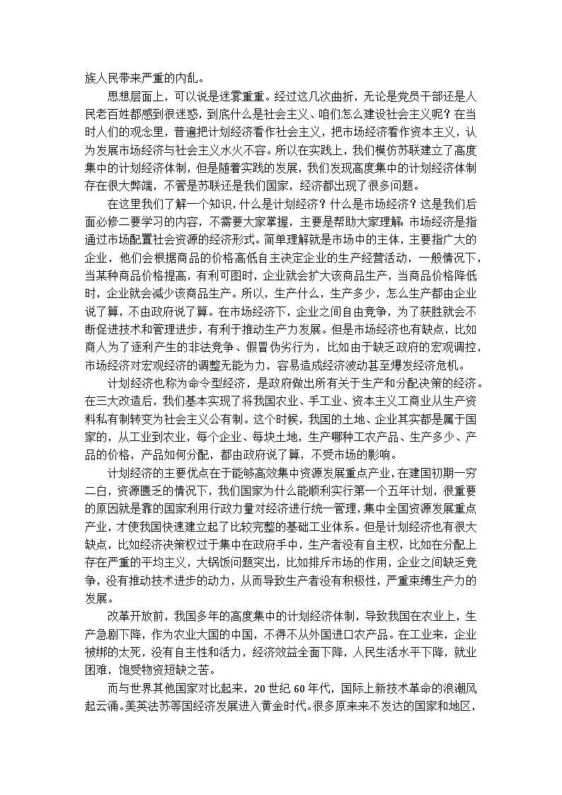 3.1伟大的改革开放 教案 高中思想政治必修一 中国特色社会主义 统编版第2页