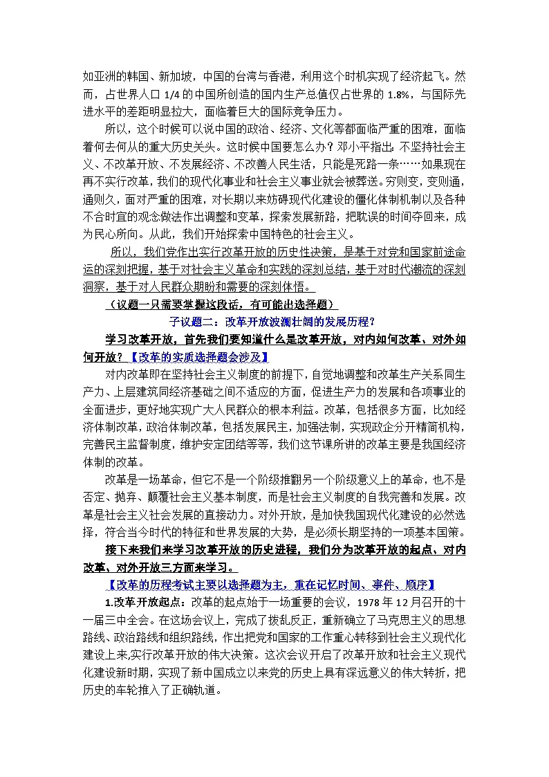 3.1伟大的改革开放 教案 高中思想政治必修一 中国特色社会主义 统编版第3页