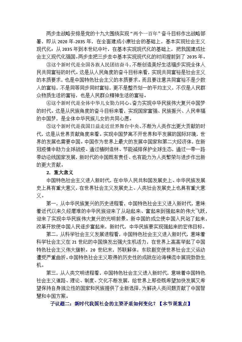 4.1中国特色社会主义进入新时代 教案 高中思想政治必修一 中国特色社会主义 统编版第3页