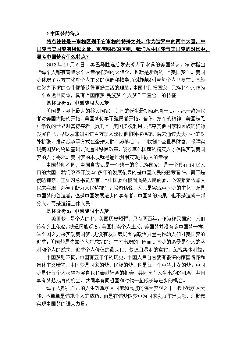 4.2实现中华民族伟大复兴的中国梦 教案 高中思想政治必修一 中国特色社会主义  统编版第3页
