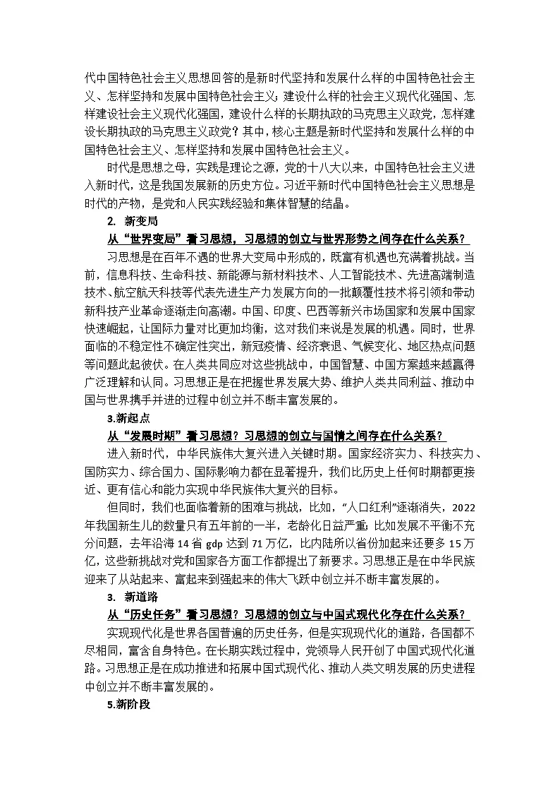 4.3习近平新时代中国特色社会主义思想 教案 高中思想政治必修一 中国特色社会主义 统编版第2页