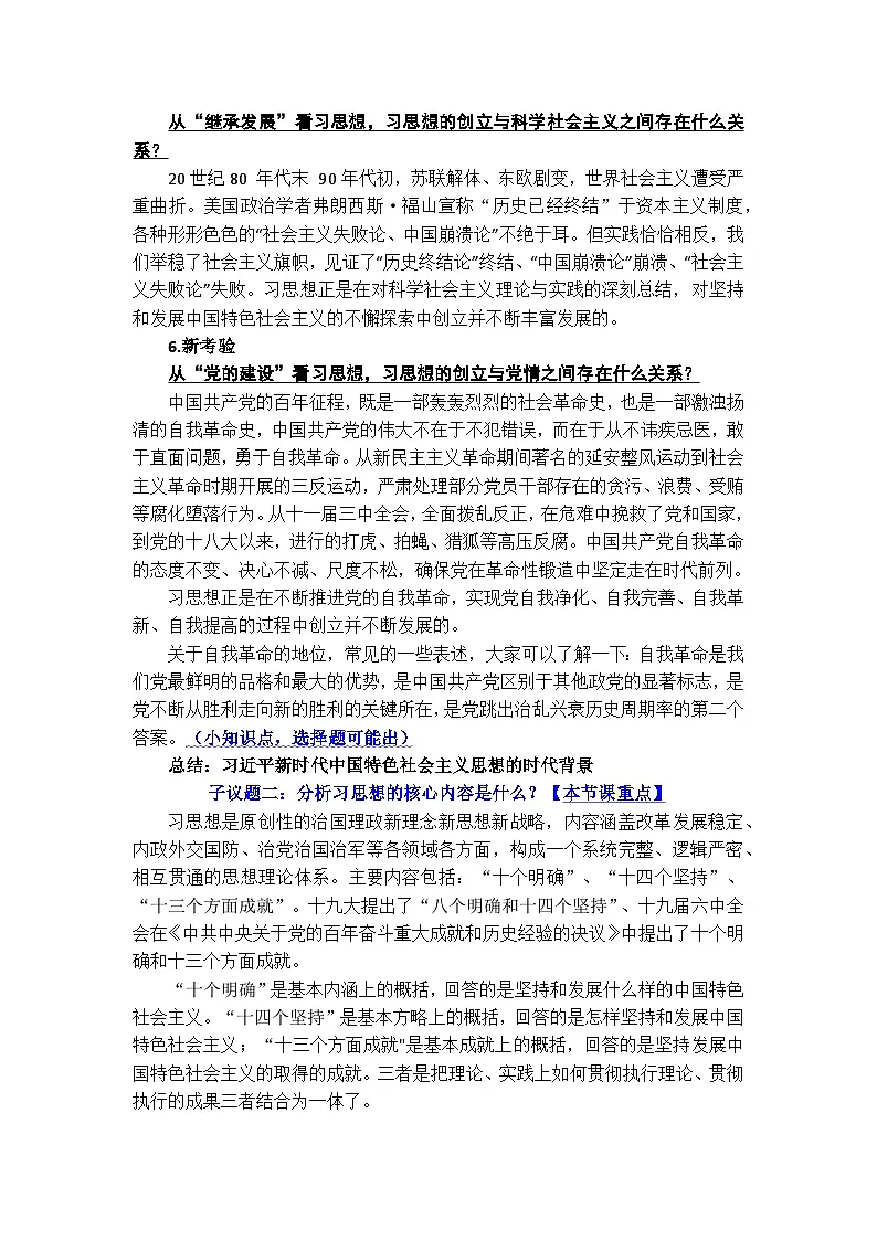 4.3习近平新时代中国特色社会主义思想 教案 高中思想政治必修一 中国特色社会主义 统编版第3页