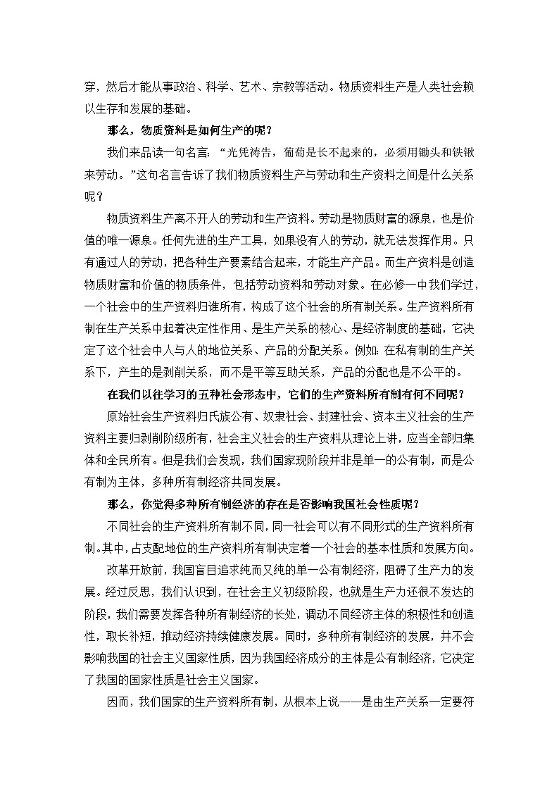1.1公有制为主体 多种所有制经济共同发展  教案 2025-2026学年高中政治统编版必修二 经济与社会第3页
