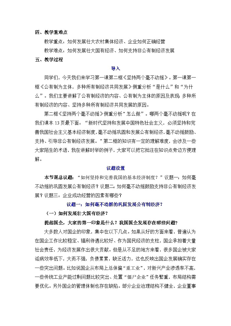 1.2 坚持“两个毫不动摇” 教案 2025-2026学年高中政治统编版必修二 经济与社会第2页