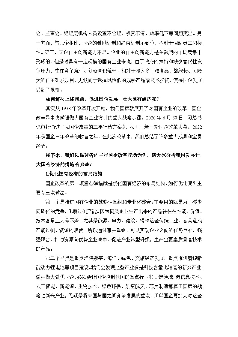 1.2 坚持“两个毫不动摇” 教案 2025-2026学年高中政治统编版必修二 经济与社会第3页