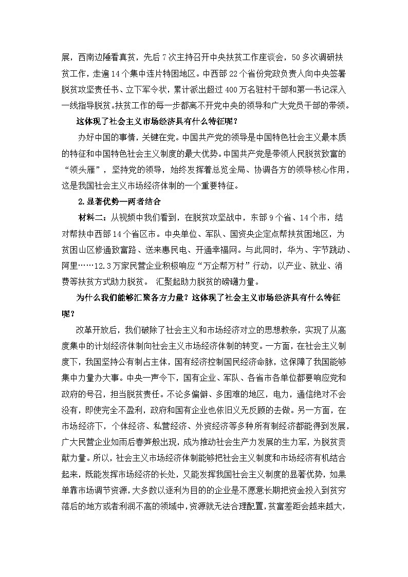 2.2 更好发挥政府作用 教案 2025-2026学年高中政治统编版必修二 经济与社会第3页