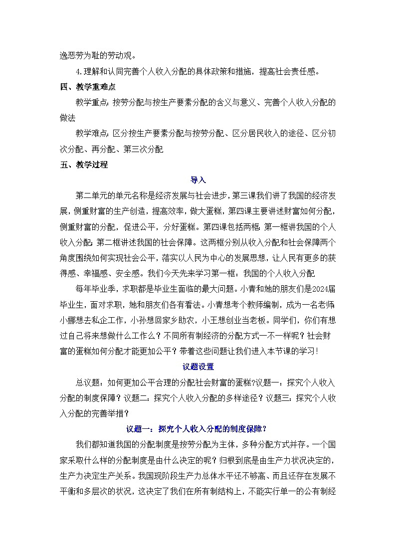4.1 我国的个人收入分配 教案 2025-2026学年高中政治统编版必修二 经济与社会第2页
