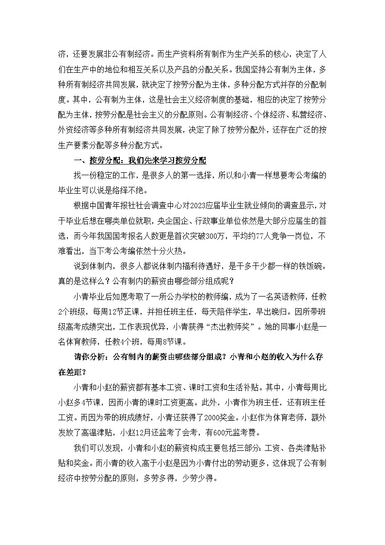 4.1 我国的个人收入分配 教案 2025-2026学年高中政治统编版必修二 经济与社会第3页