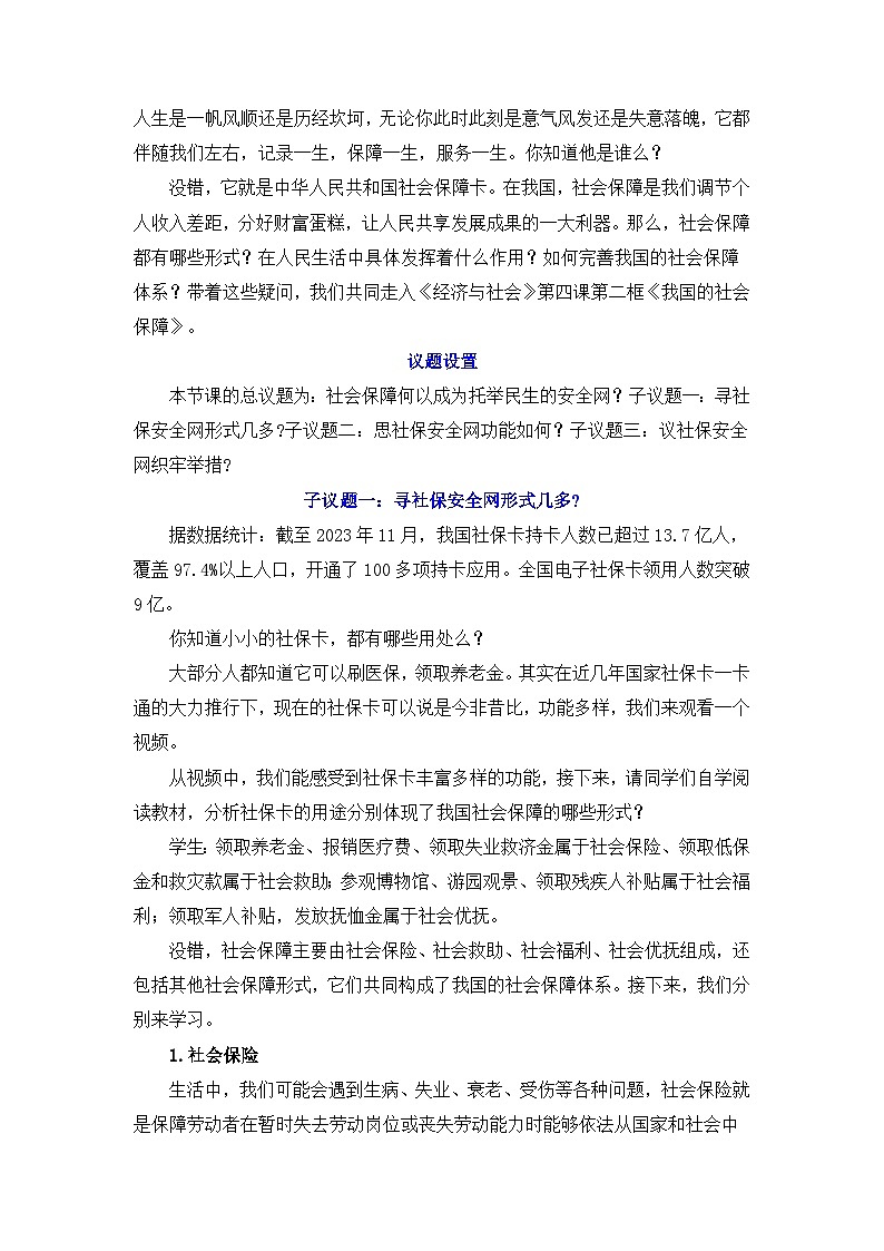 4.2 我国的社会保障 教案 2025-2026学年高中政治统编版必修二 经济与社会第2页