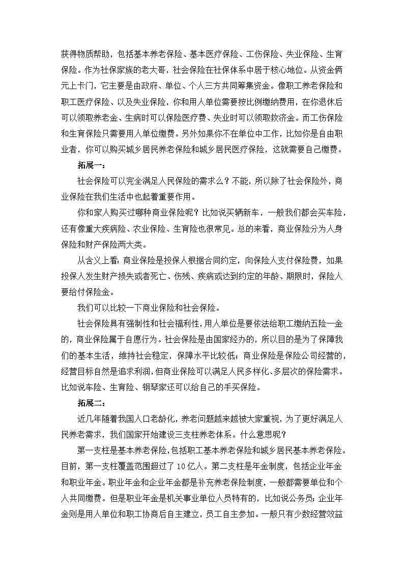4.2 我国的社会保障 教案 2025-2026学年高中政治统编版必修二 经济与社会第3页