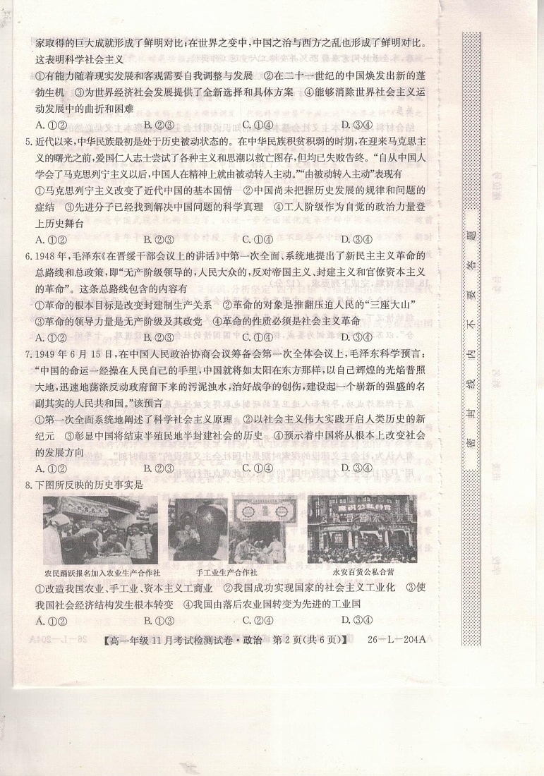 河北省保定市2025-2026学年高一上学期期中考试政治试卷第2页