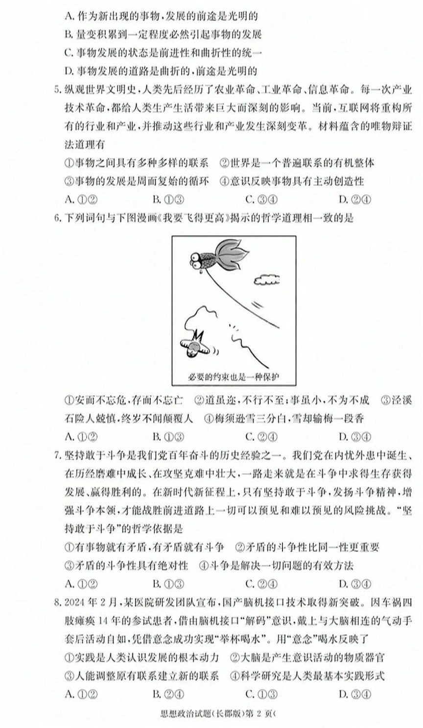 长沙市长郡中学2025-2026学年高二上学期11月期中考试政治试卷第2页