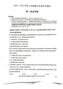 河南省郑州市2025-2026学年高一上学期11月期中考试政治试题