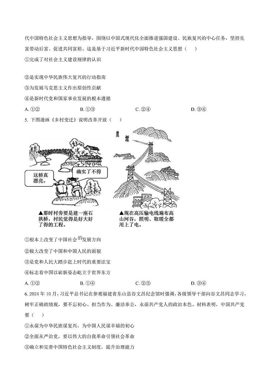 福建省宁德市2024-2025学年高一上学期1月期末考试政治试卷含答案第2页