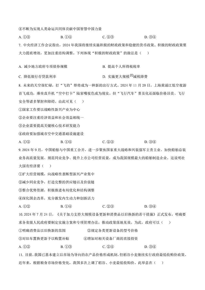 福建省宁德市2024-2025学年高一上学期1月期末考试政治试卷含答案第3页