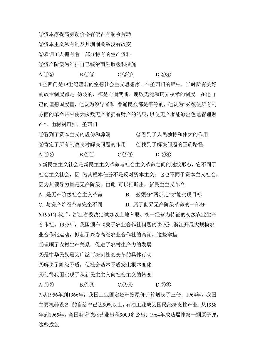 浙江省宁波市九校2024-2025学年高一上学期期末联考政治试卷（PDF版含答案）第2页