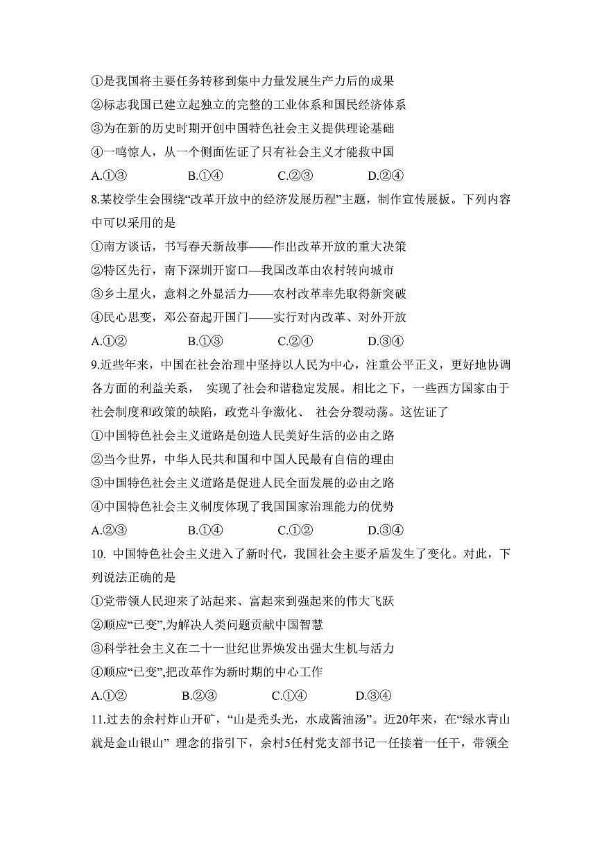 浙江省宁波市九校2024-2025学年高一上学期期末联考政治试卷（PDF版含答案）第3页