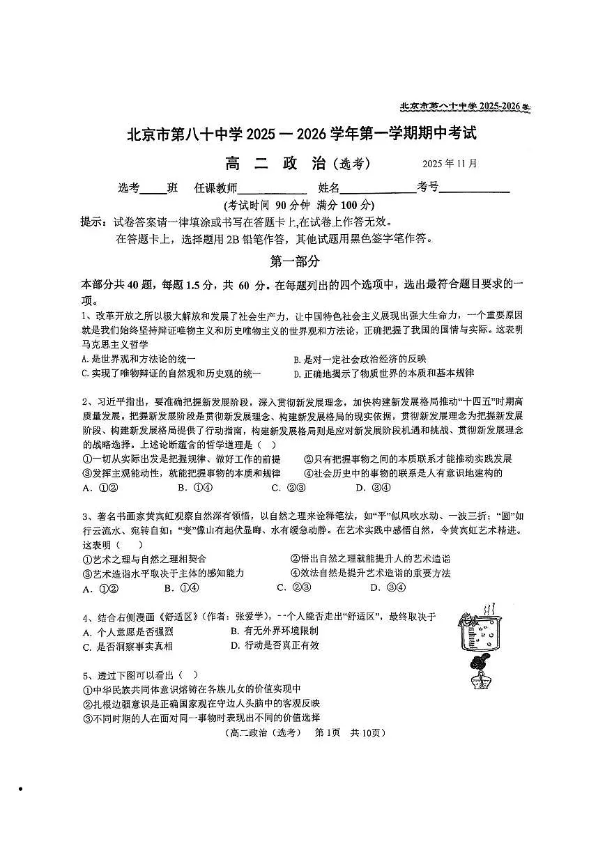 2025北京八十中高二（上）期中政治试题（选考） 有答案第1页