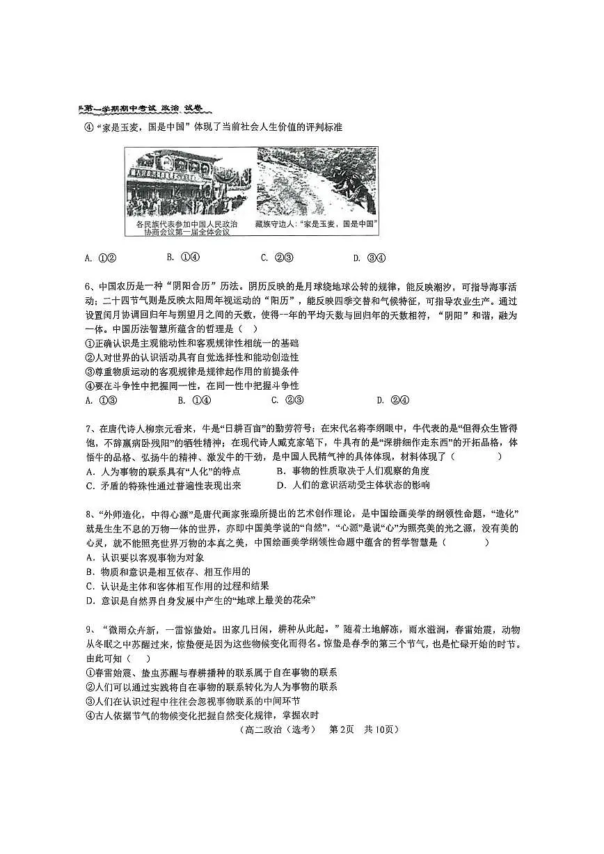 2025北京八十中高二（上）期中政治试题（选考） 有答案第3页