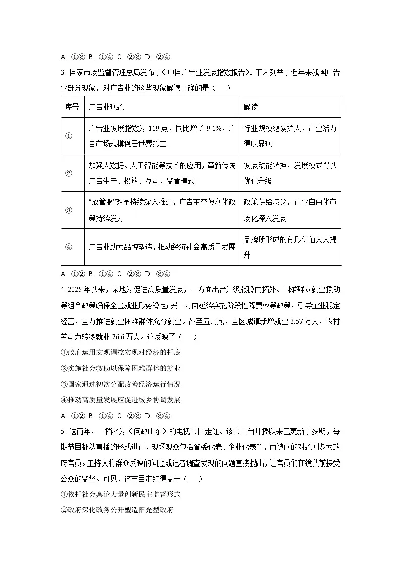 2026届广东省部分学校高三上学期10月联考模拟预测政治试卷（学生版）第2页