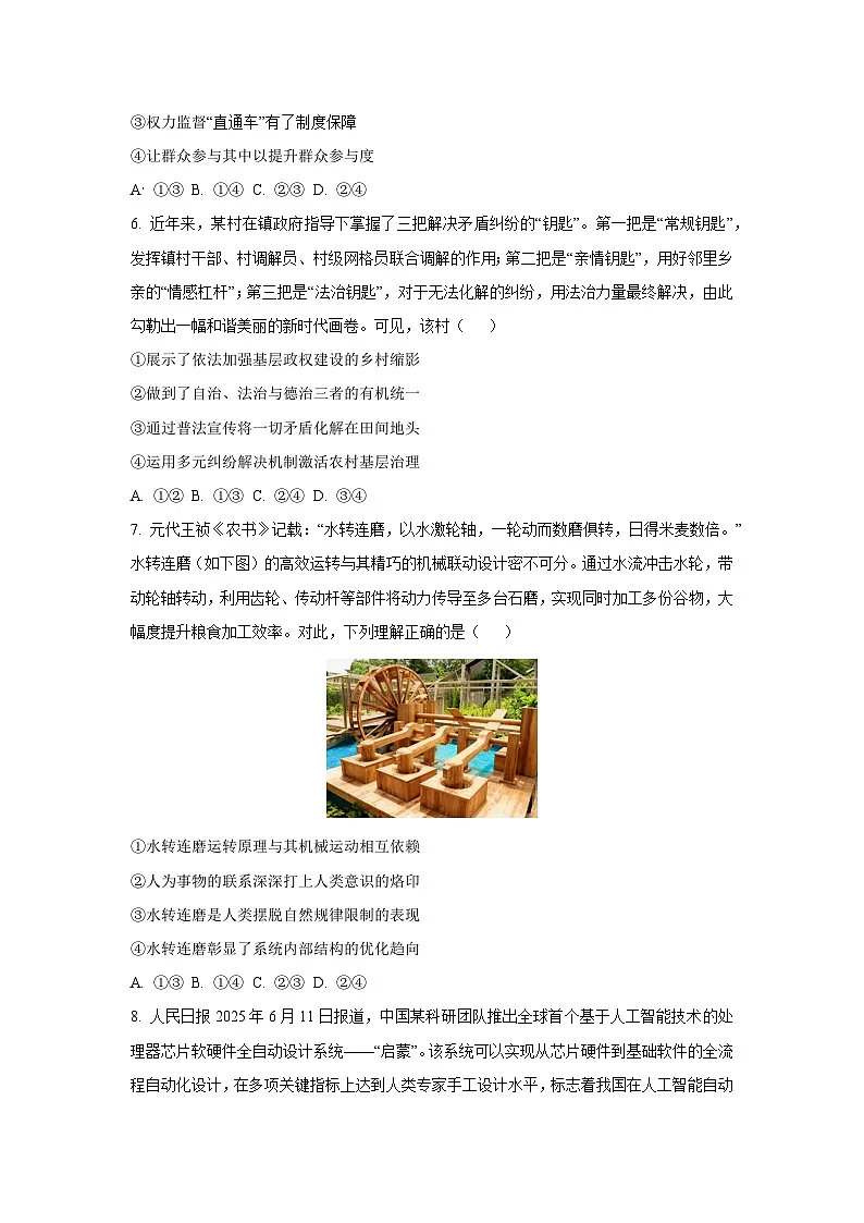 2026届广东省部分学校高三上学期10月联考模拟预测政治试卷（学生版）第3页