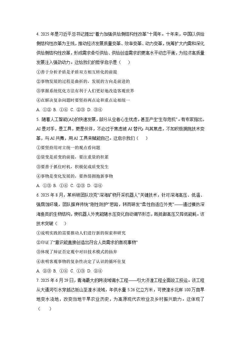 山东省泰安市新泰市2025-2026学年高二上学期10月月考政治政治试卷（学生版）第2页