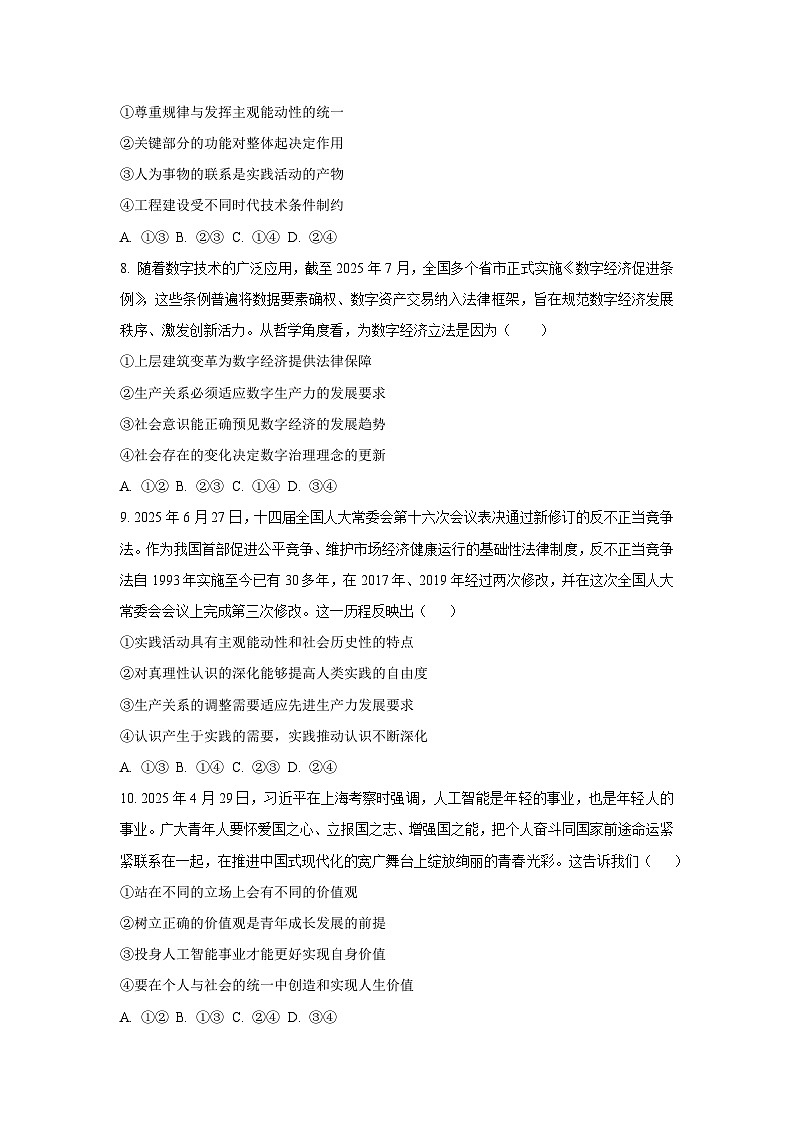 山东省泰安市新泰市2025-2026学年高二上学期10月月考政治政治试卷（学生版）第3页