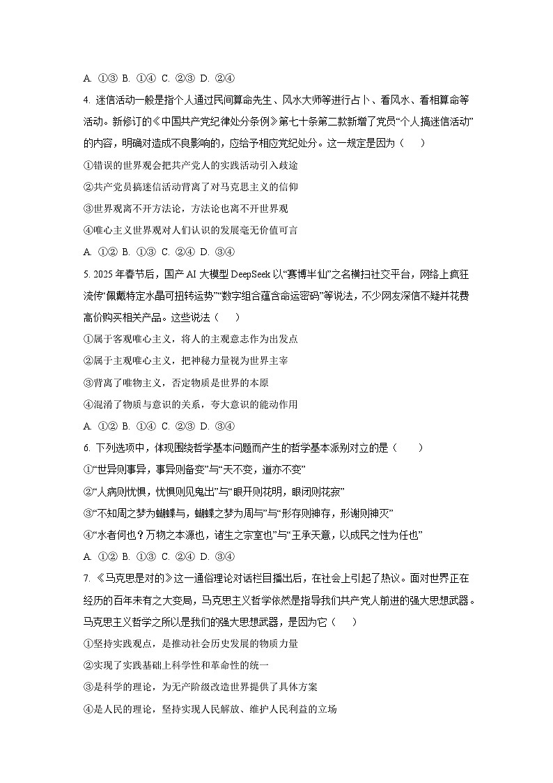 吉林省长春汽车经济技术开发区2025-2026学年高二上学期10月月考政治政治试卷（学生版）第2页