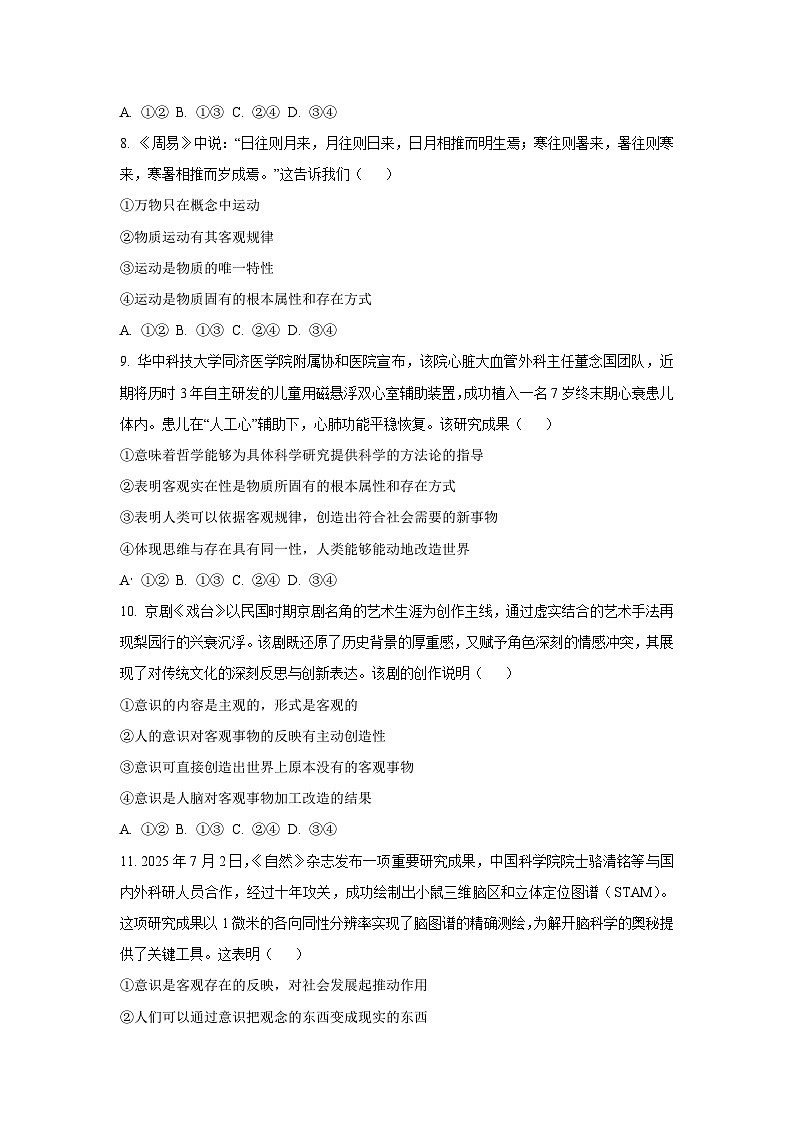 吉林省长春汽车经济技术开发区2025-2026学年高二上学期10月月考政治政治试卷（学生版）第3页