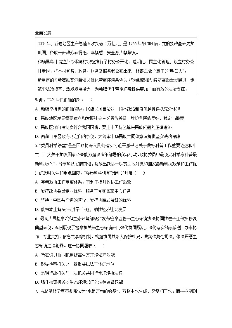 江苏省南京市七校2025-2026学年高二上学期10月联考政治政治试卷（学生版）第2页